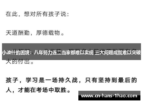 小波什的困境:八年努力连二当家都难以实现 三大问题成就难以突破 小波什的困境:八年努力连二当家都难以实现 三大问题成就难以突破