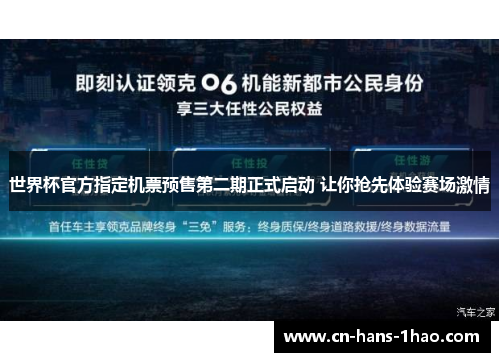 世界杯官方指定机票预售第二期正式启动 让你抢先体验赛场激情