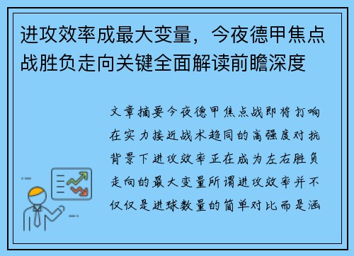 进攻效率成最大变量，今夜德甲焦点战胜负走向关键全面解读前瞻深度