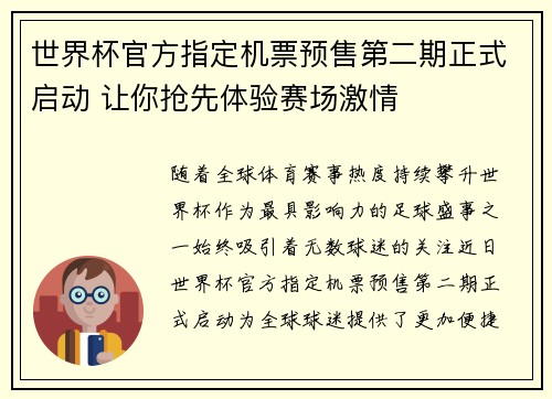 世界杯官方指定机票预售第二期正式启动 让你抢先体验赛场激情