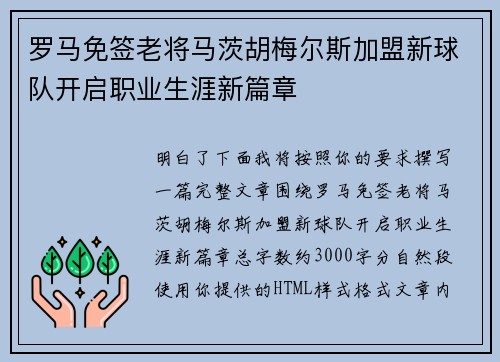 罗马免签老将马茨胡梅尔斯加盟新球队开启职业生涯新篇章