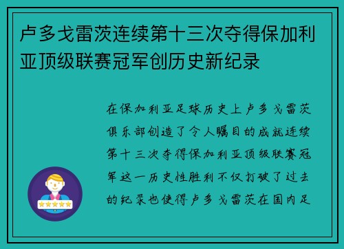 卢多戈雷茨连续第十三次夺得保加利亚顶级联赛冠军创历史新纪录 卢多戈雷茨连续第十三次夺得保加利亚顶级联赛冠军创历史新纪录