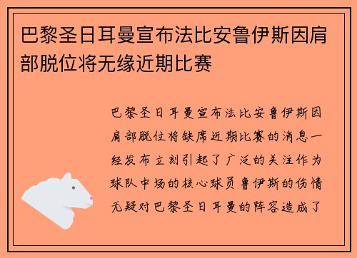 巴黎圣日耳曼宣布法比安鲁伊斯因肩部脱位将无缘近期比赛