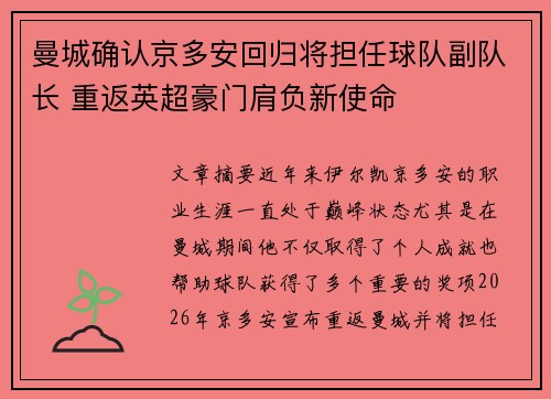 曼城确认京多安回归将担任球队副队长 重返英超豪门肩负新使命 曼城确认京多安回归将担任球队副队长 重返英超豪门肩负新使命