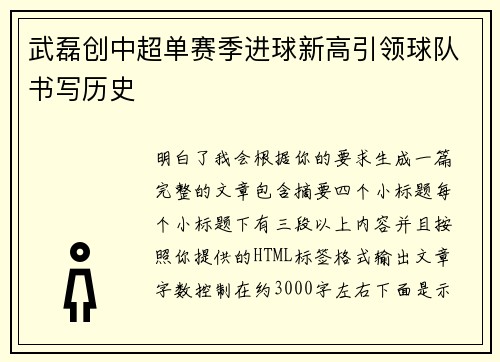 武磊创中超单赛季进球新高引领球队书写历史